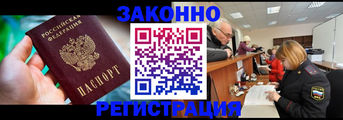 миграционный учет в Отрадном