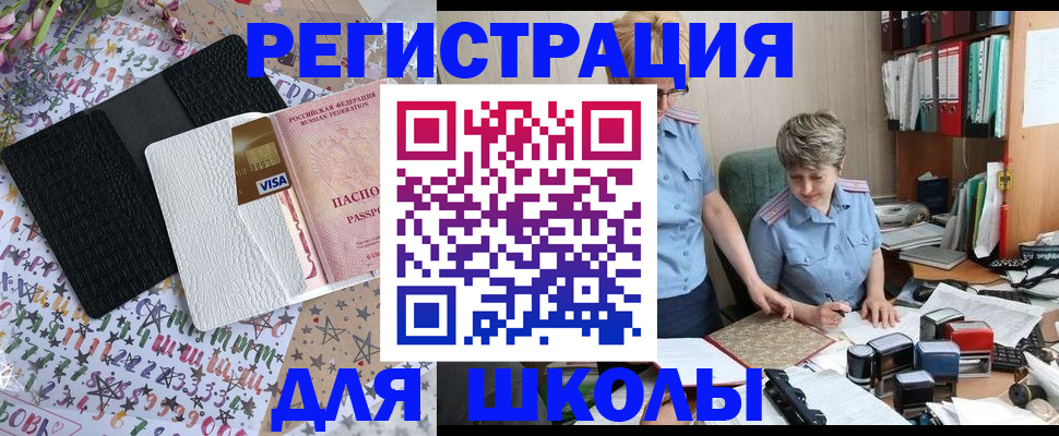 прописка паспорт в Отрадном