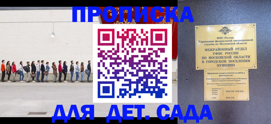 временная регистрация для школы в Отрадном