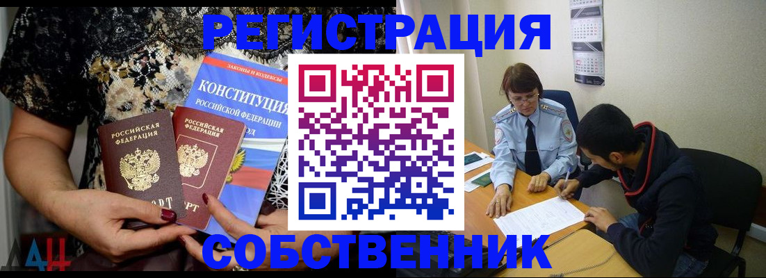 прописка для работы в Отрадном